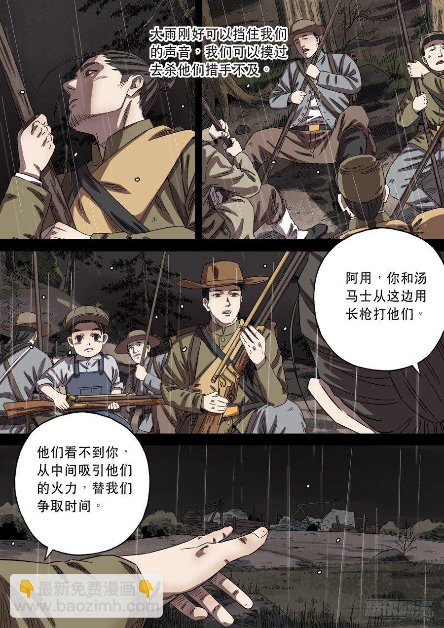 美洲之鹰（5）-第59话