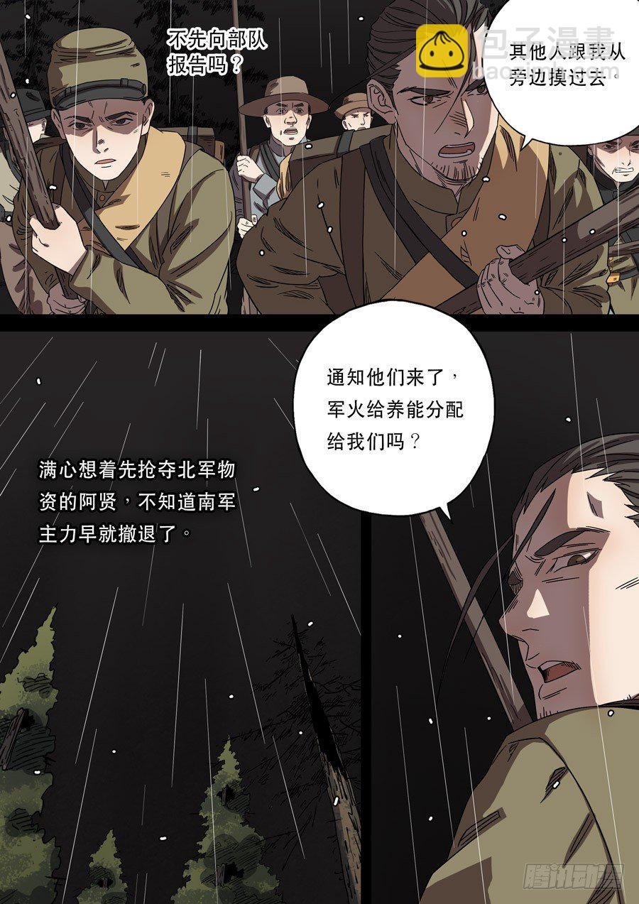 美洲之鹰（5）-第59话