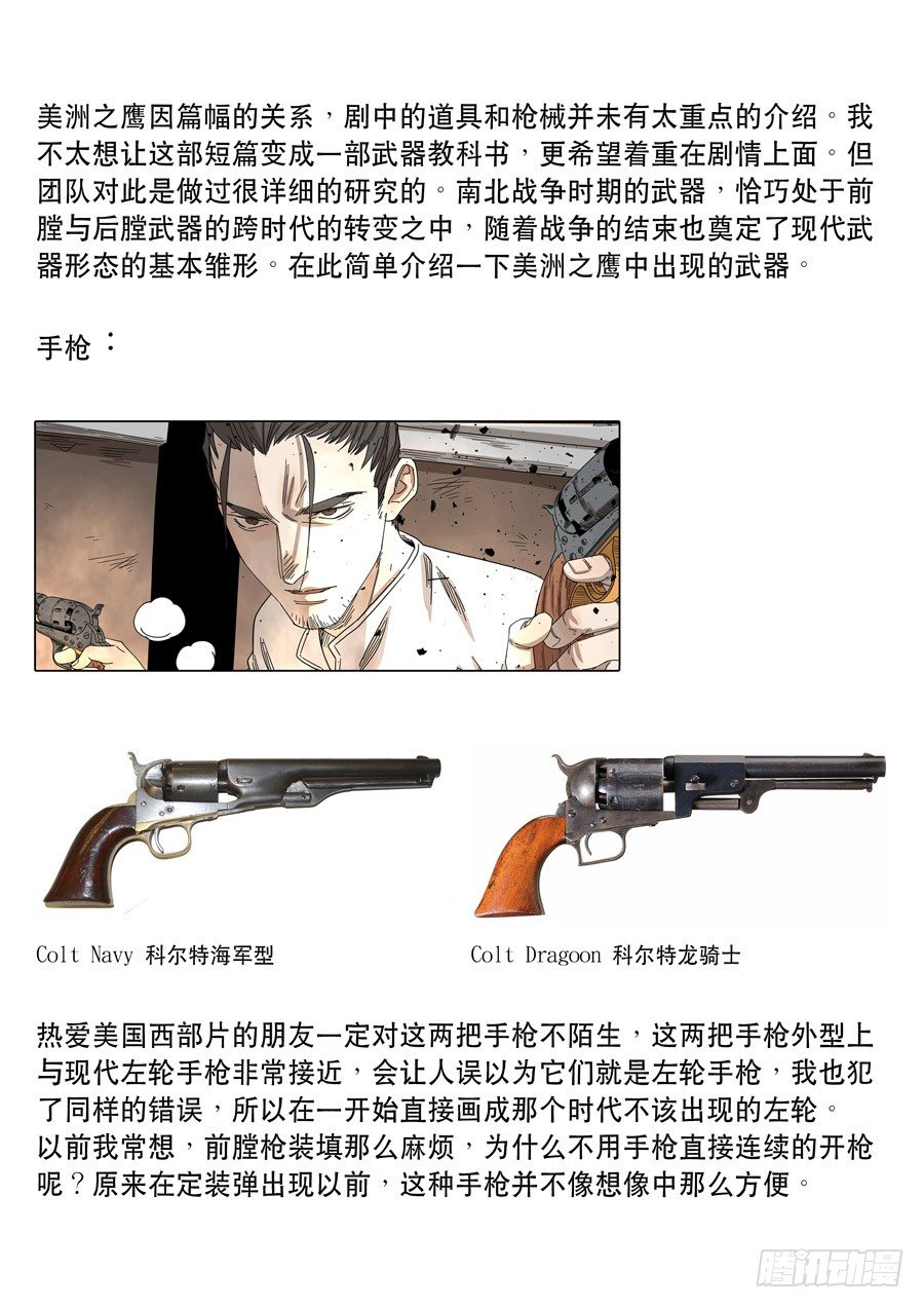 美洲之鹰（5）-第59话