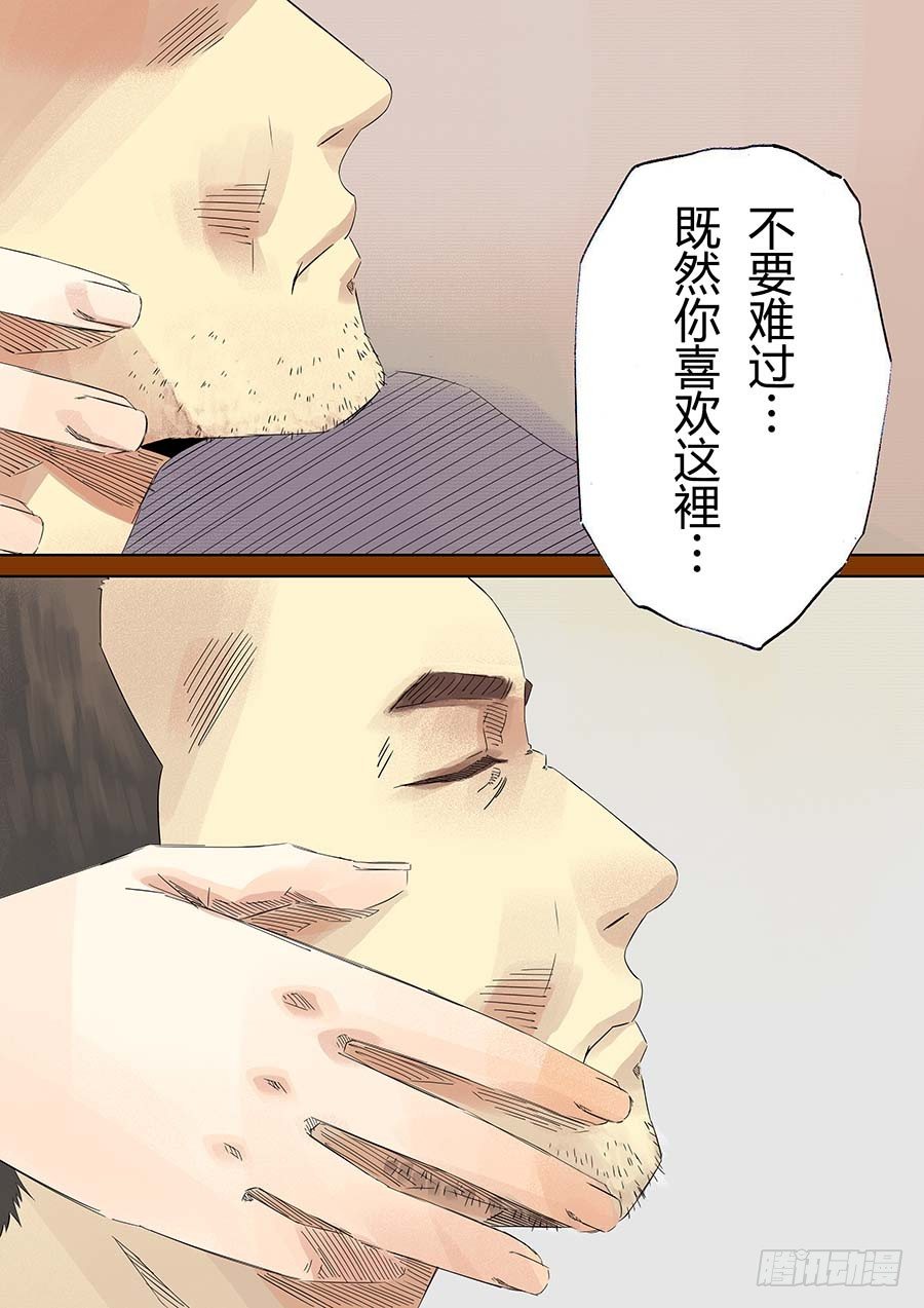 沙的记忆 肆-第7话