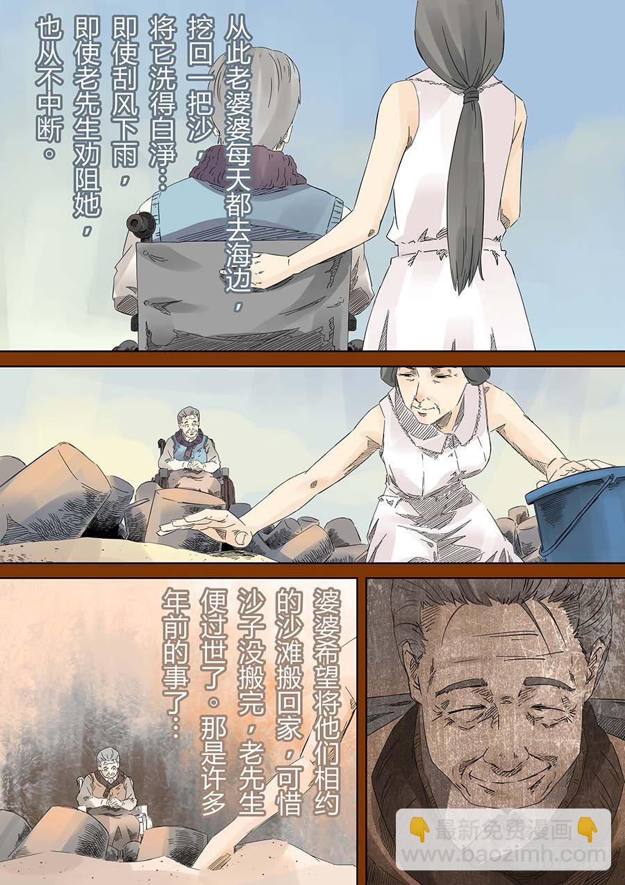 沙的记忆 肆-第7话