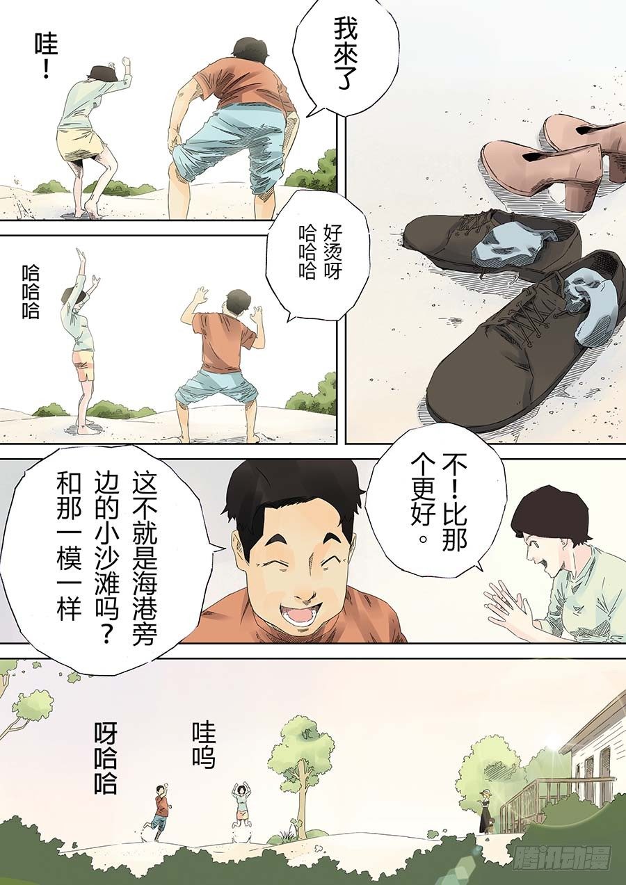 沙的记忆 肆-第7话