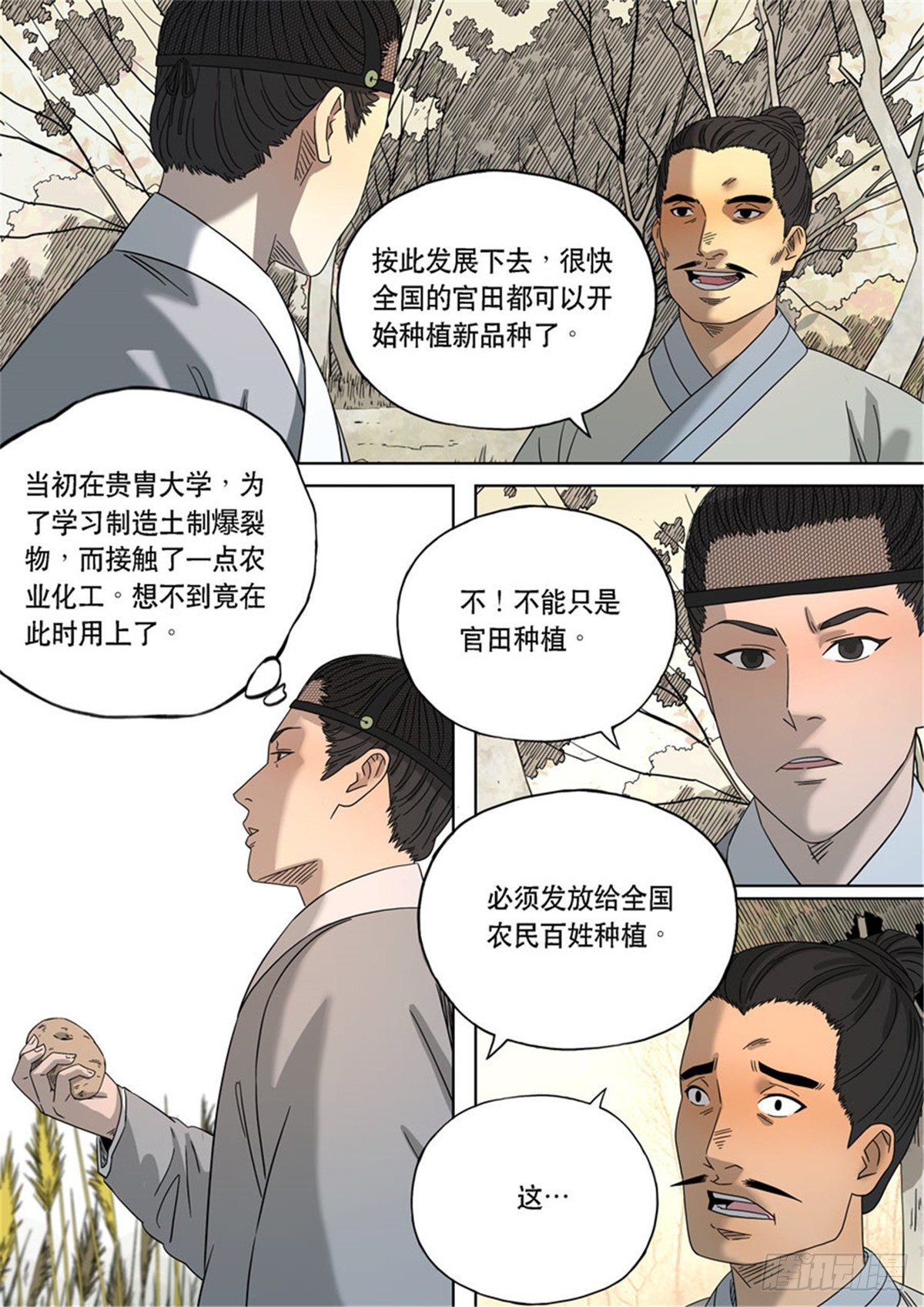 穿越效应特别篇 阿信（上）-第63话