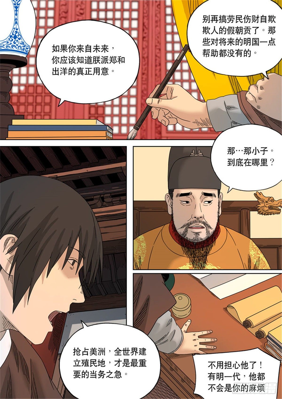 穿越效应特别篇 阿信（上）-第63话