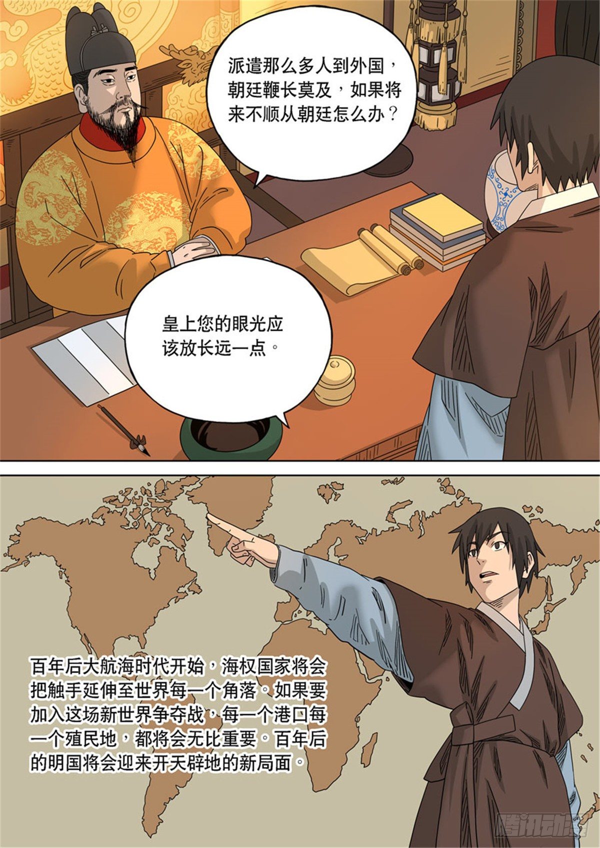 穿越效应特别篇 阿信（上）-第63话