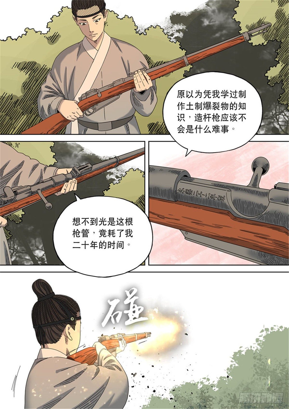 穿越效应特别篇 阿信（上）-第63话