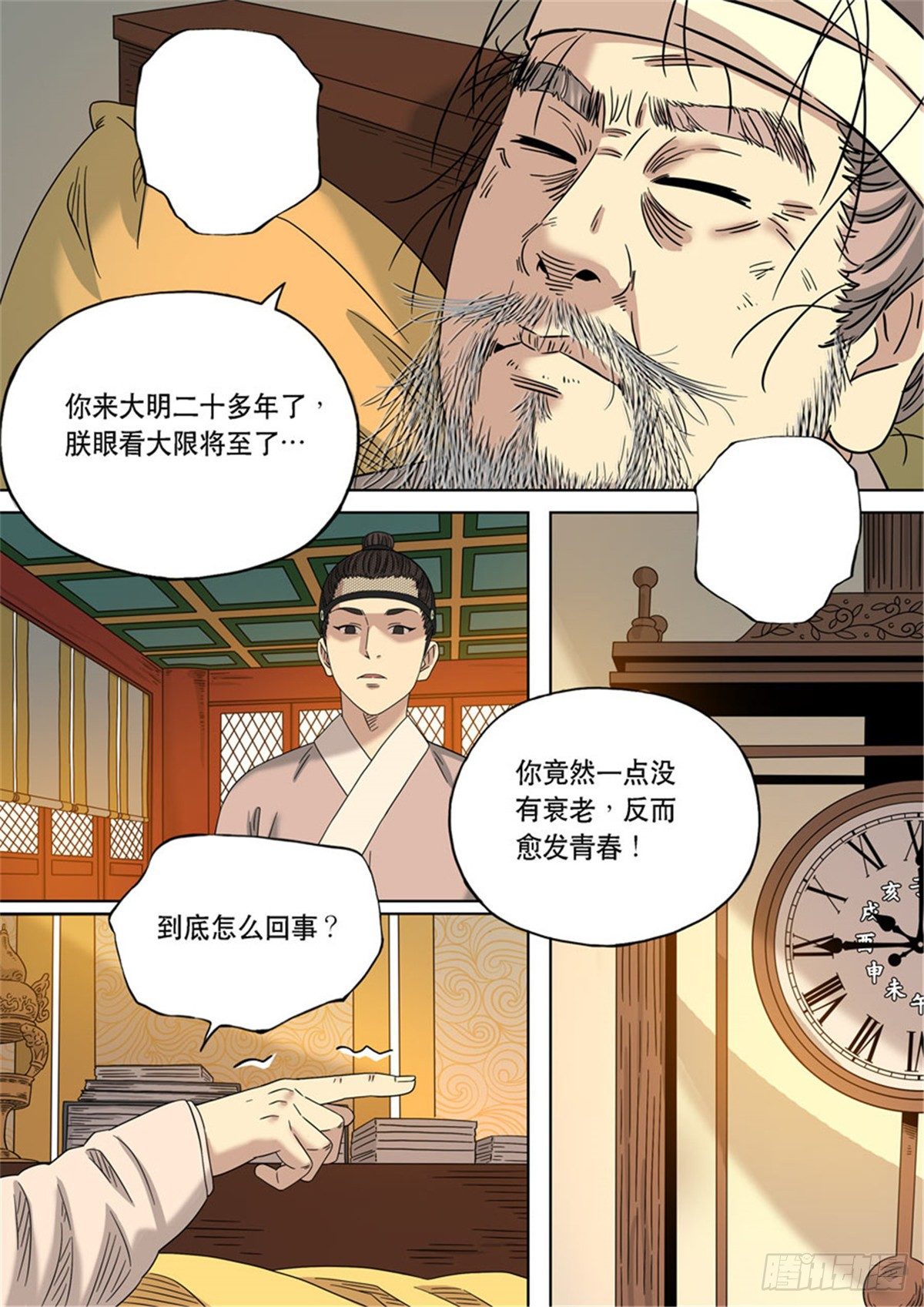 穿越效应特别篇 阿信（上）-第63话