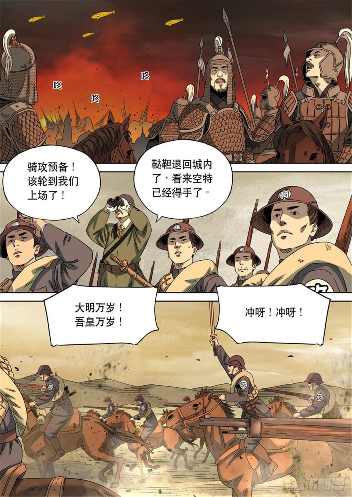 穿越效应特别篇 阿信（上）-第63话