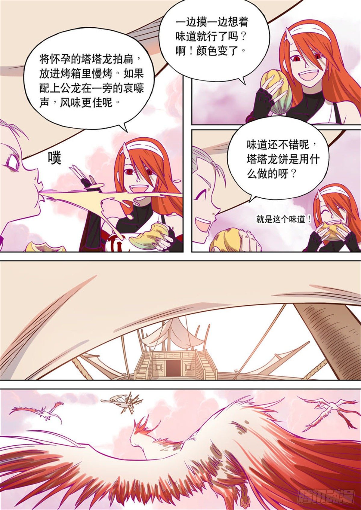 自在天（1）(1/2)-第65话