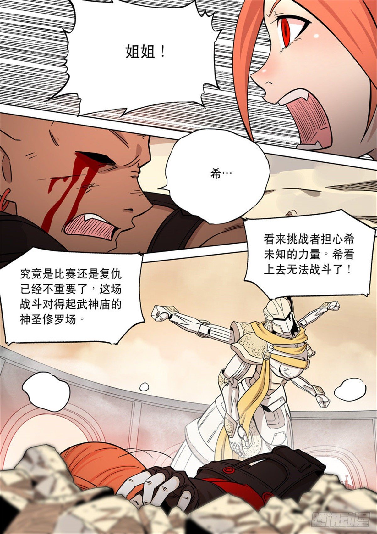 自在天（4）-第73话