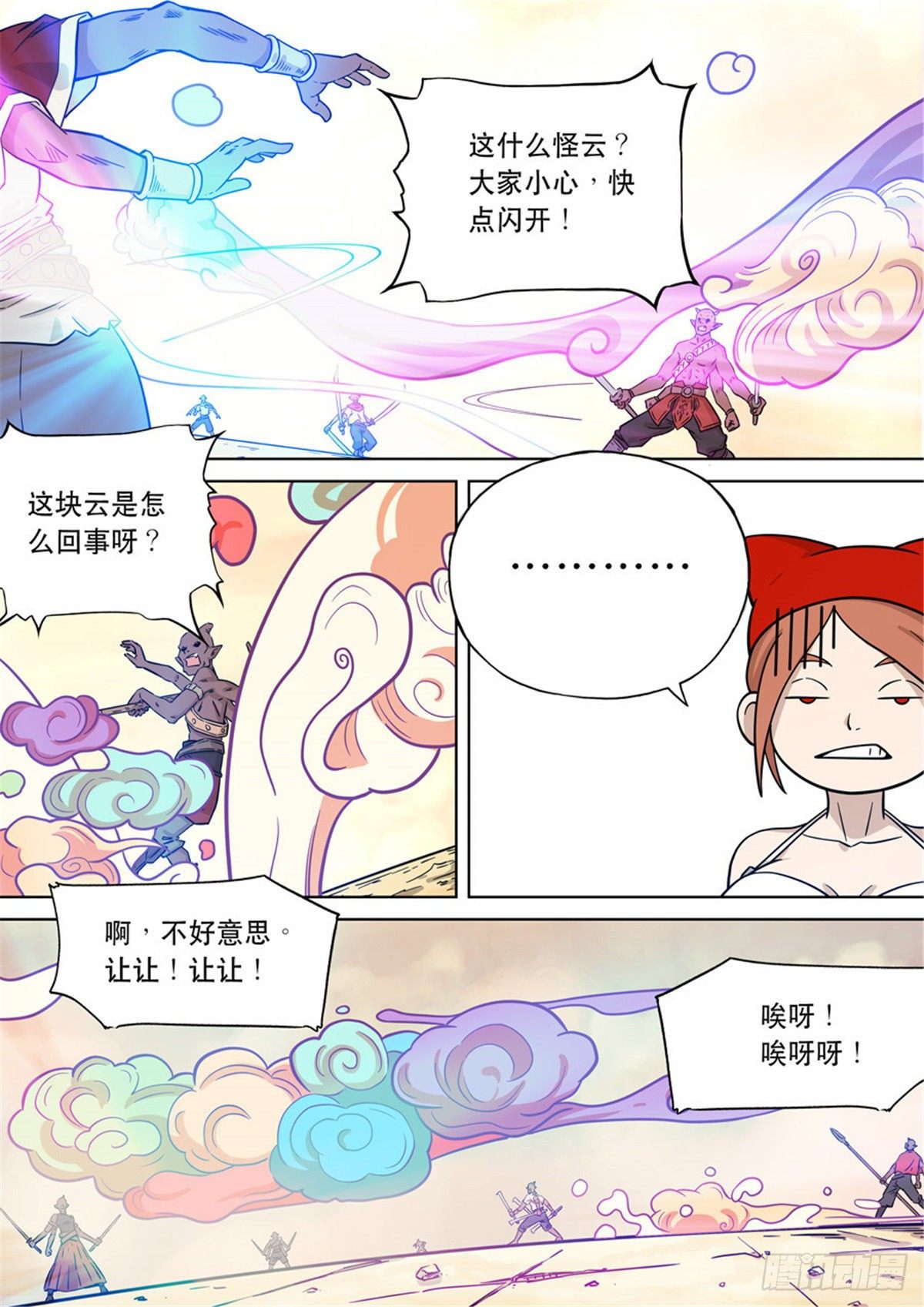 自在天（4）-第73话