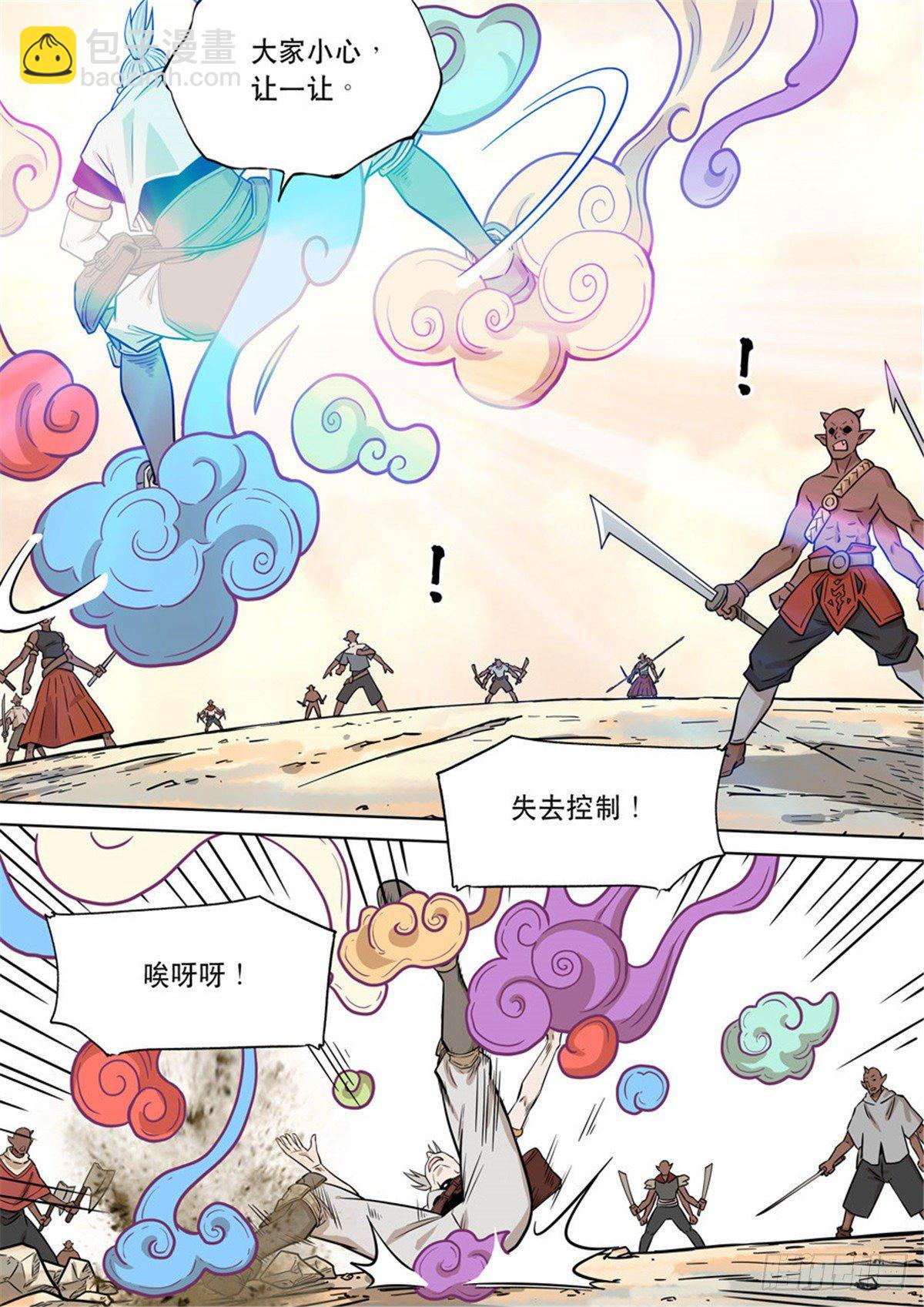 自在天（4）-第73话