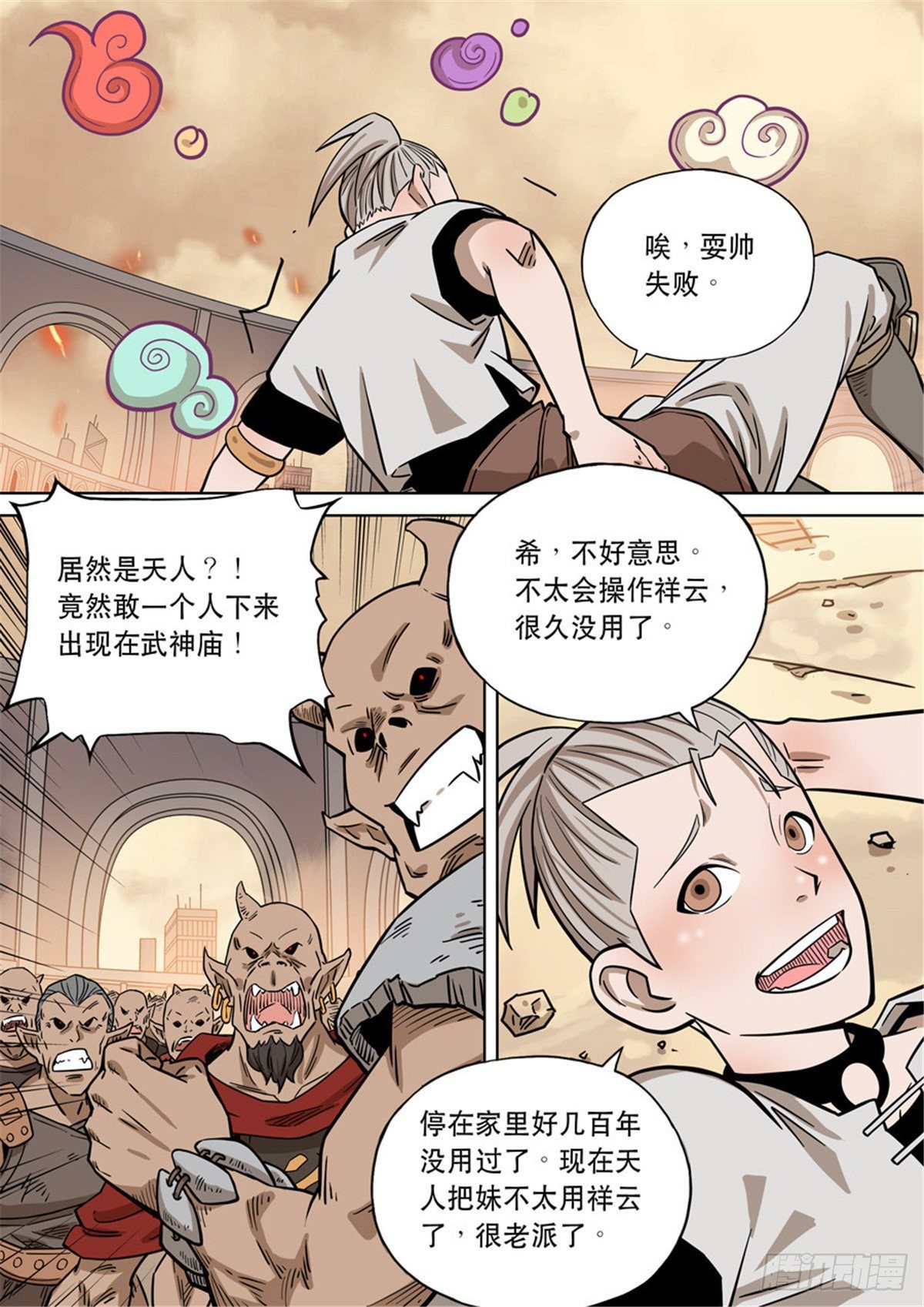 自在天（4）-第73话