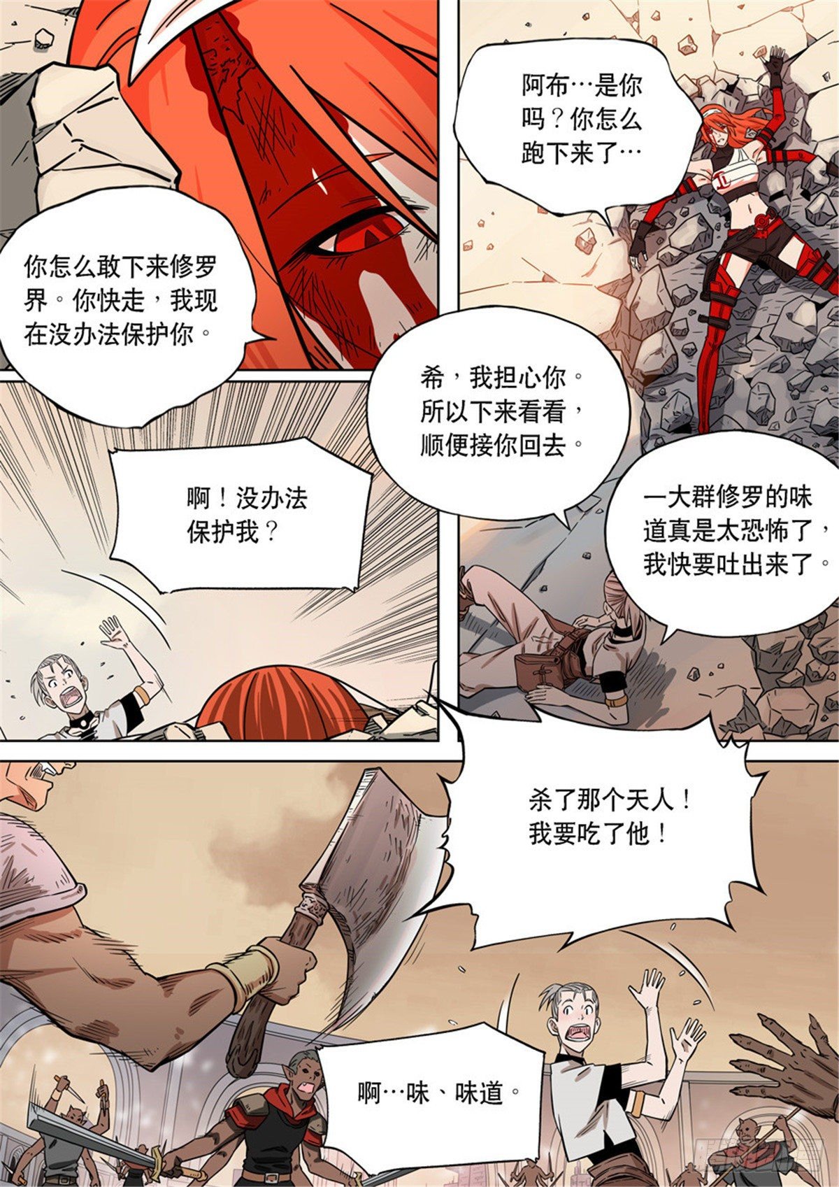 自在天（4）-第73话