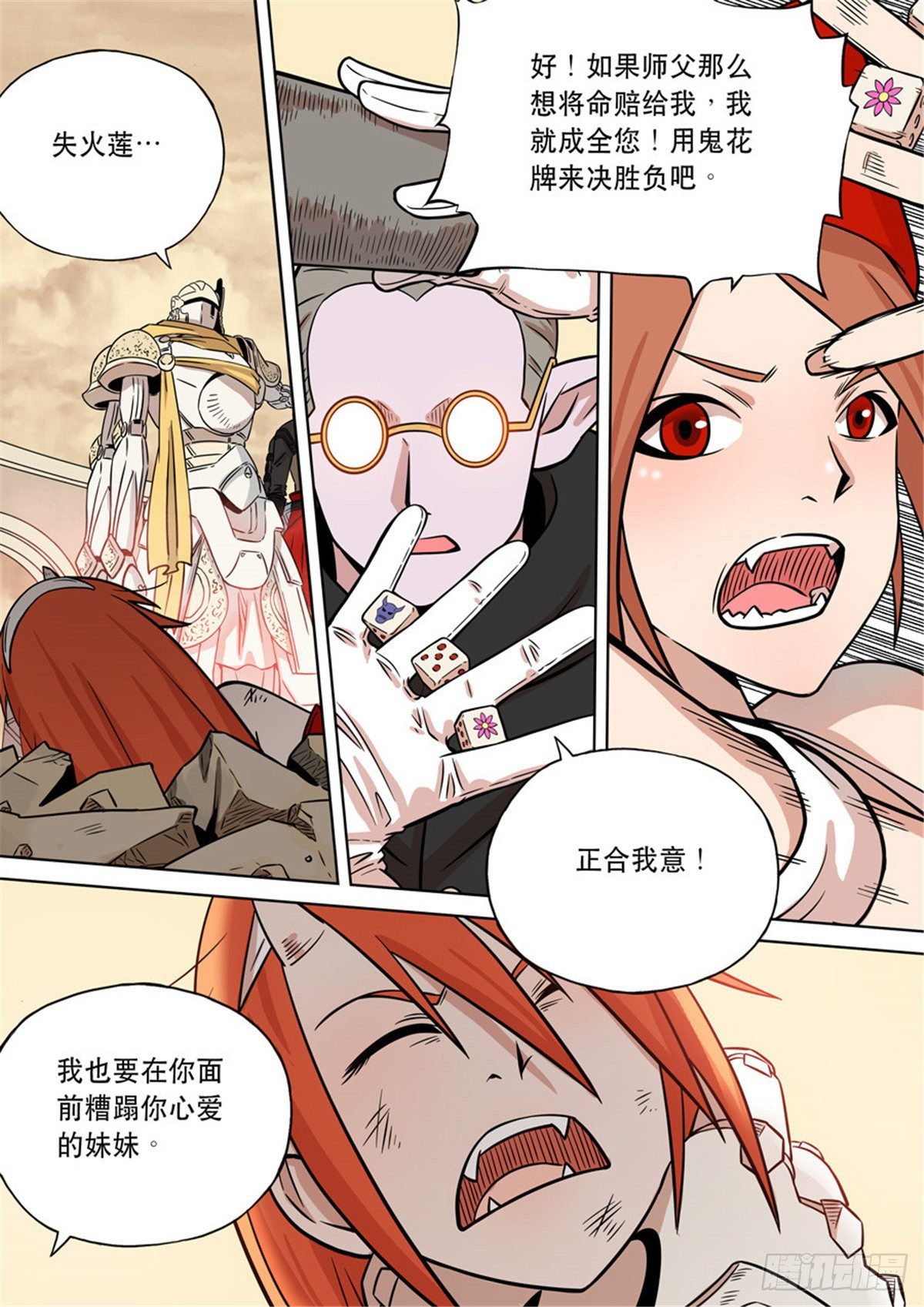 自在天（4）-第73话