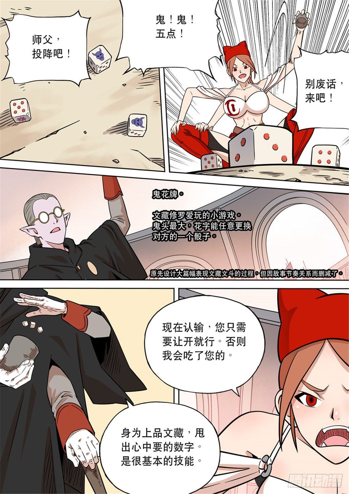 自在天（4）-第73话