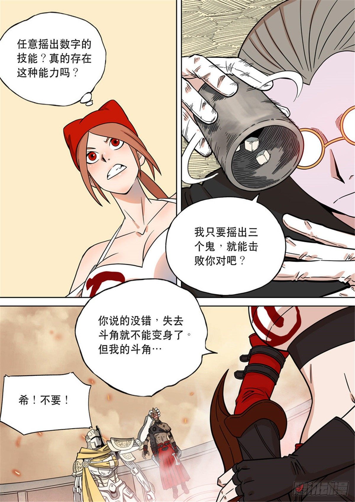 自在天（4）-第73话