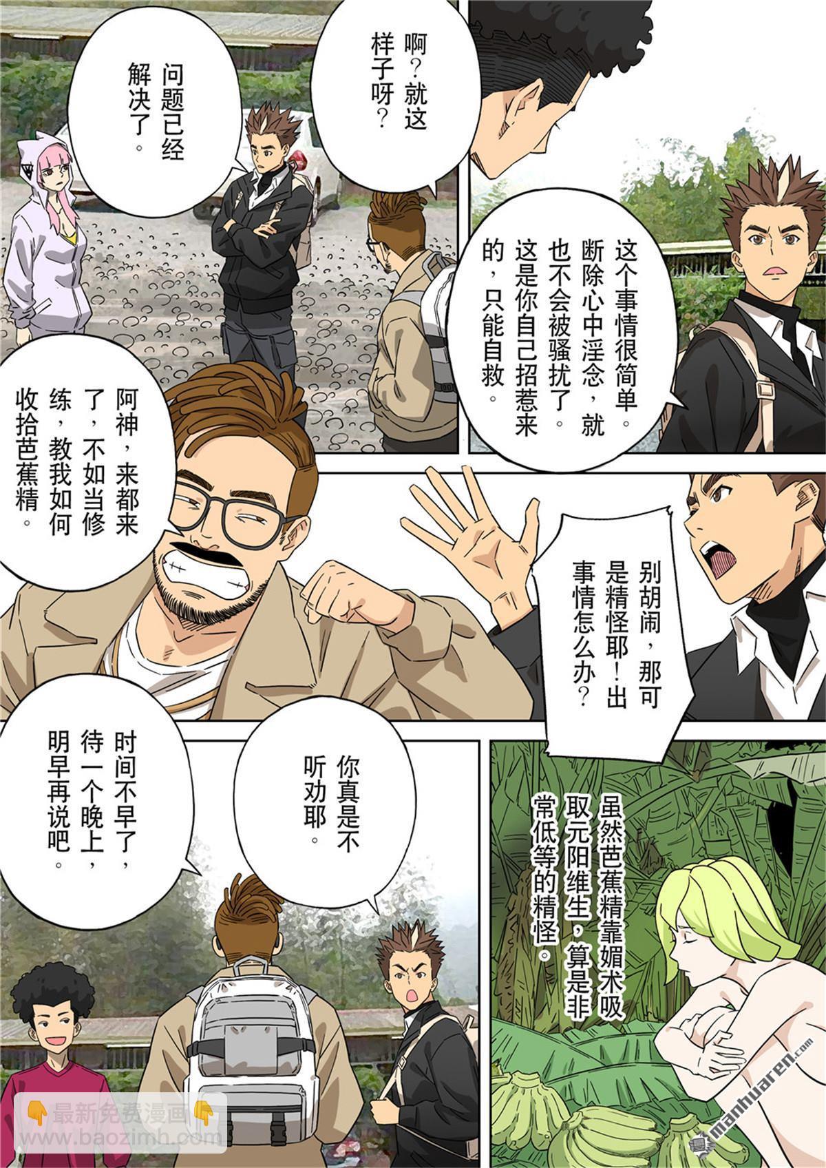 第67回 居士 07-第67话