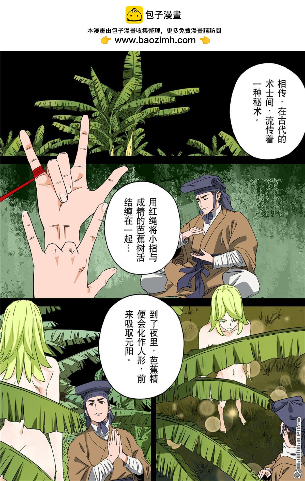 第67回 居士 07-第67话