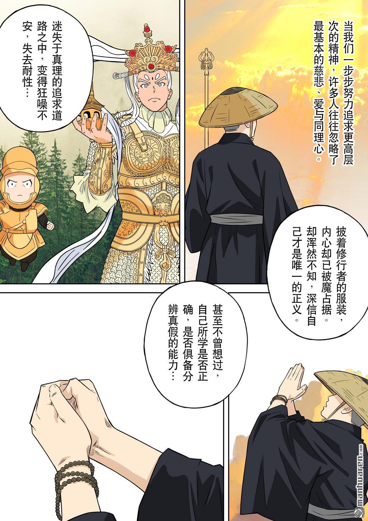 第69回 居士 09-第69话