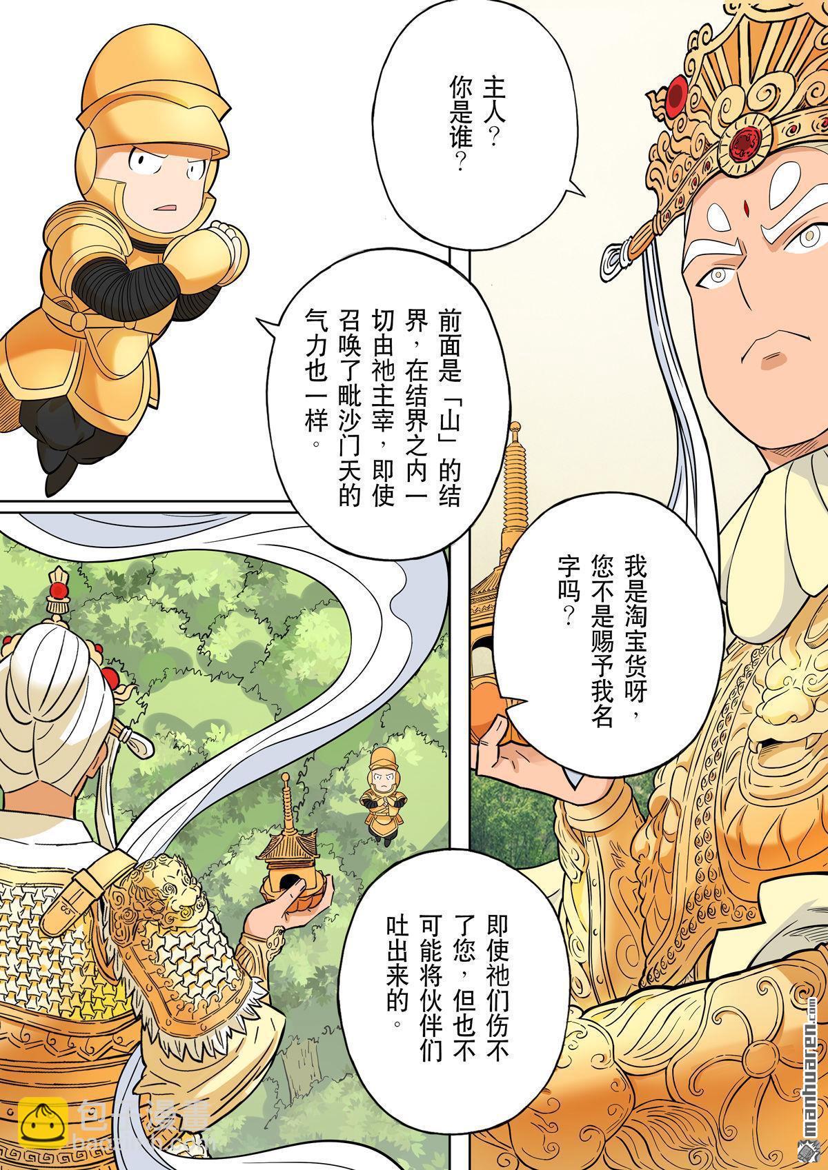 第69回 居士 09-第69话