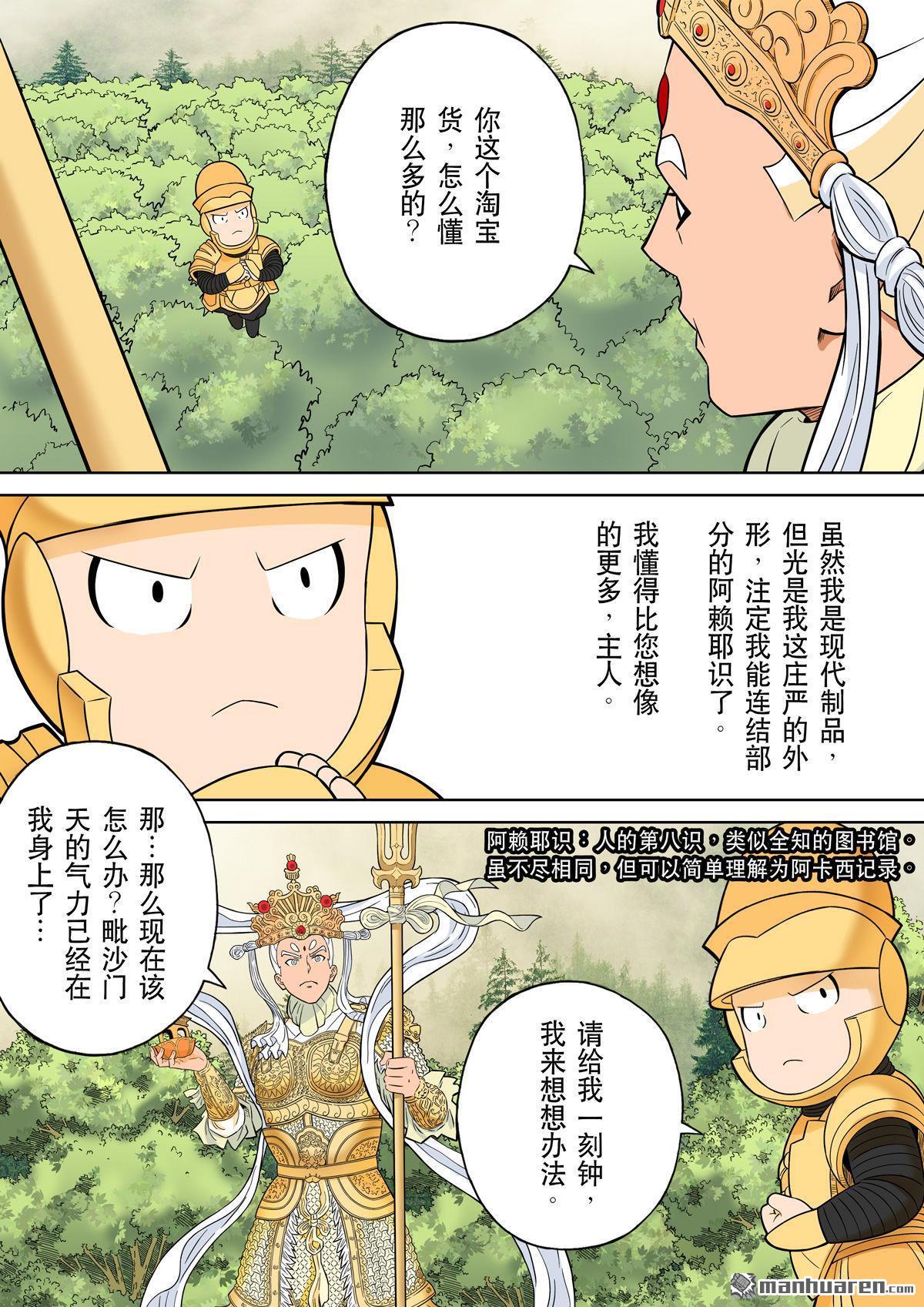 第69回 居士 09-第69话