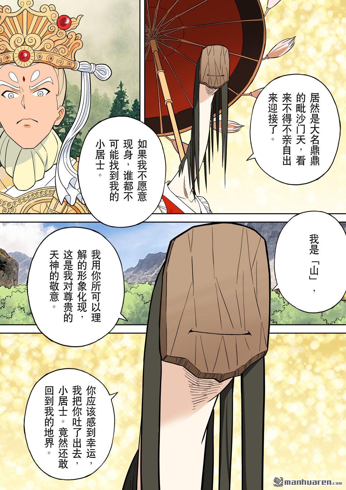 第69回 居士 09-第69话