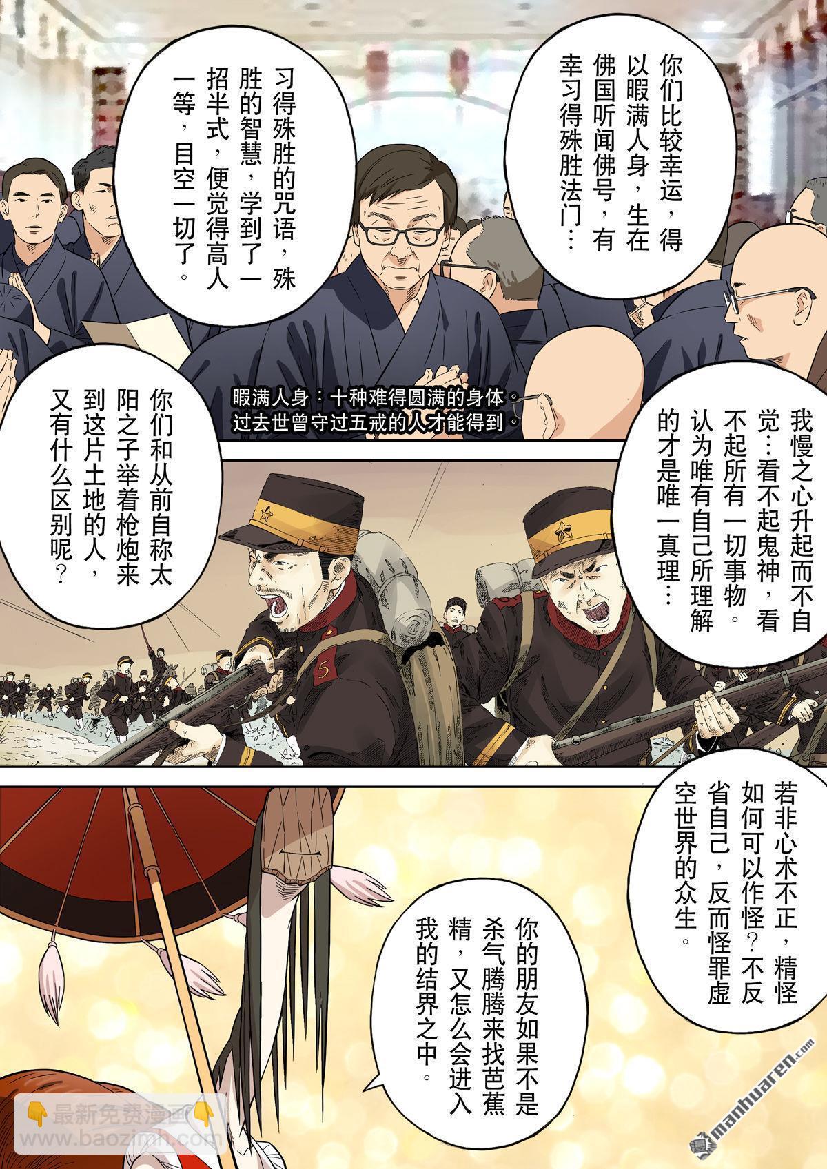 第69回 居士 09-第69话