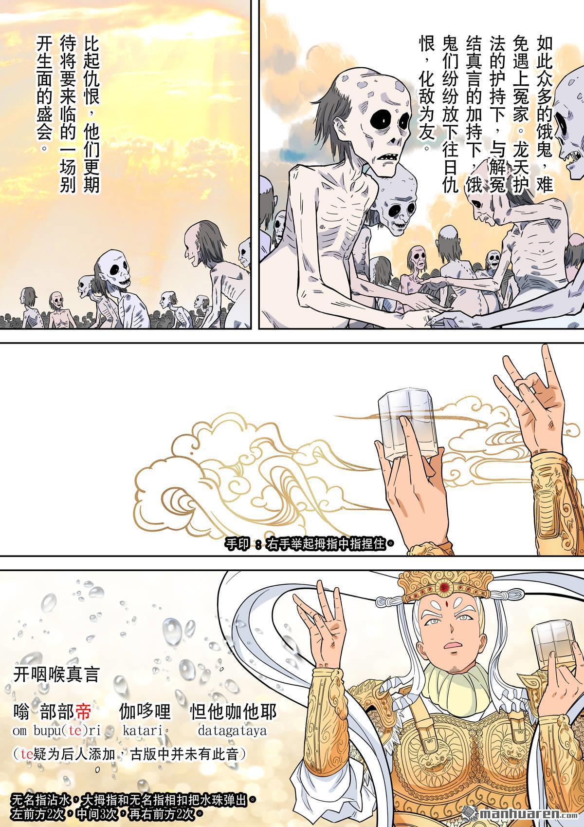 第70回 居士 10-第75话