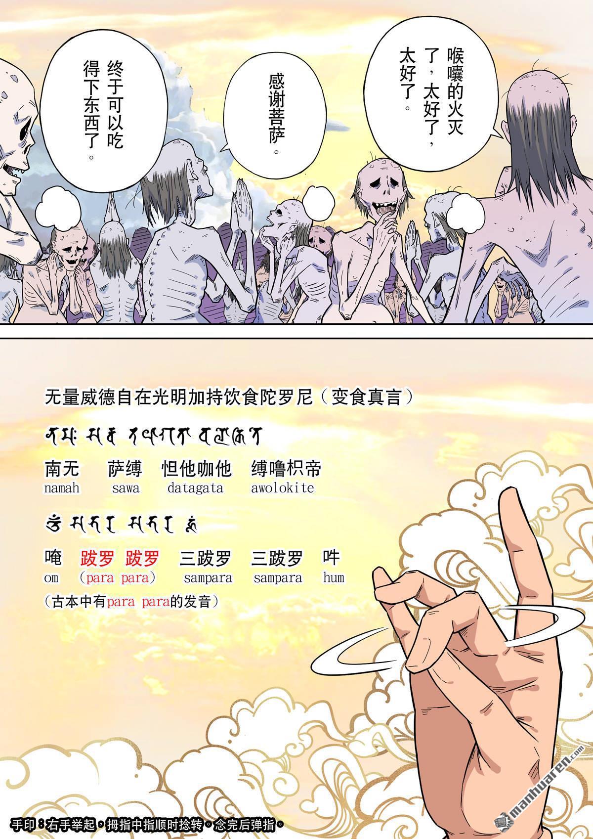 第70回 居士 10-第75话