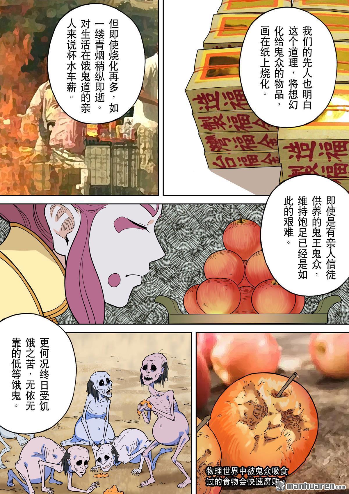 第70回 居士 10-第75话