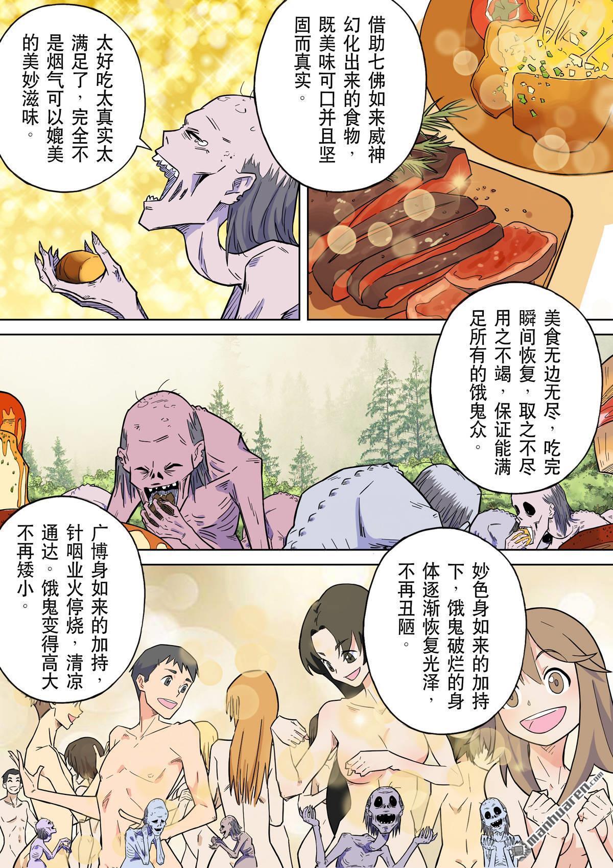 第70回 居士 10-第75话