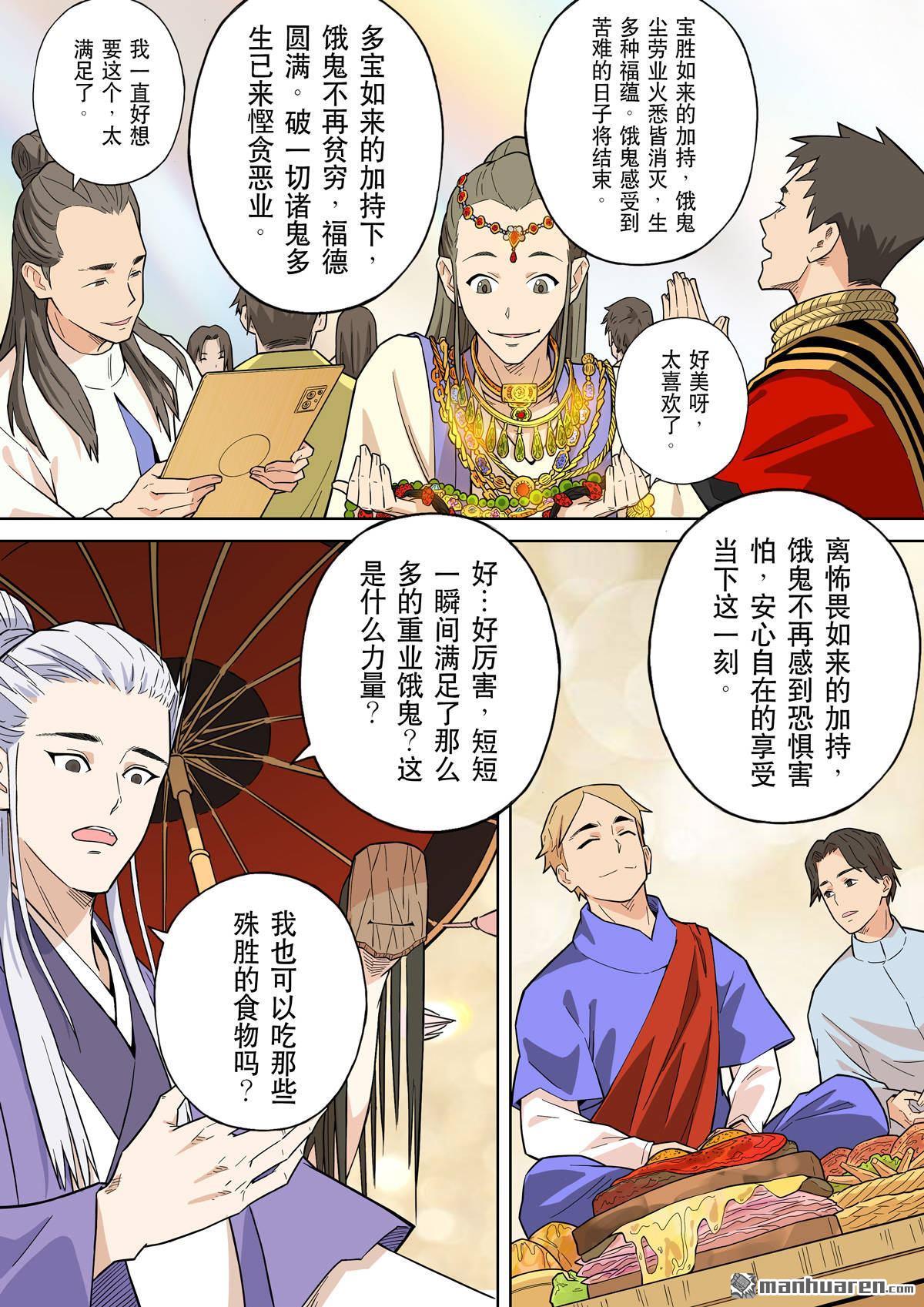 第70回 居士 10-第75话