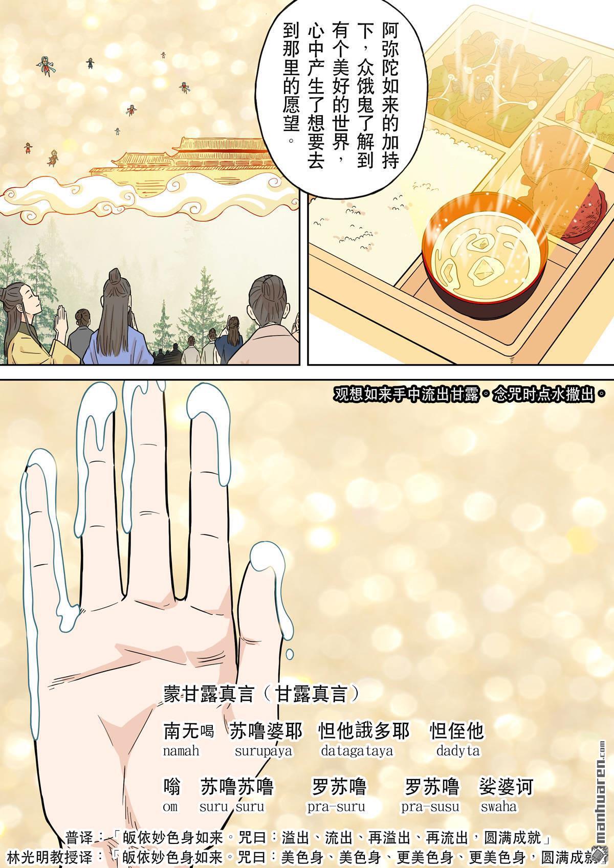 第70回 居士 10-第75话