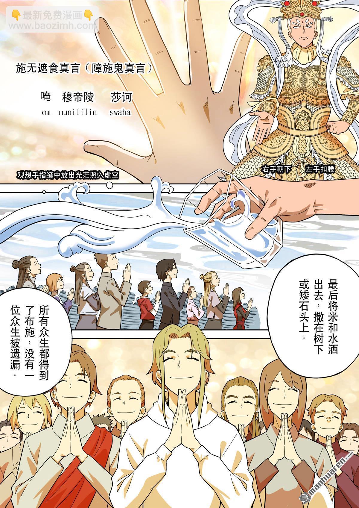 第70回 居士 10-第75话