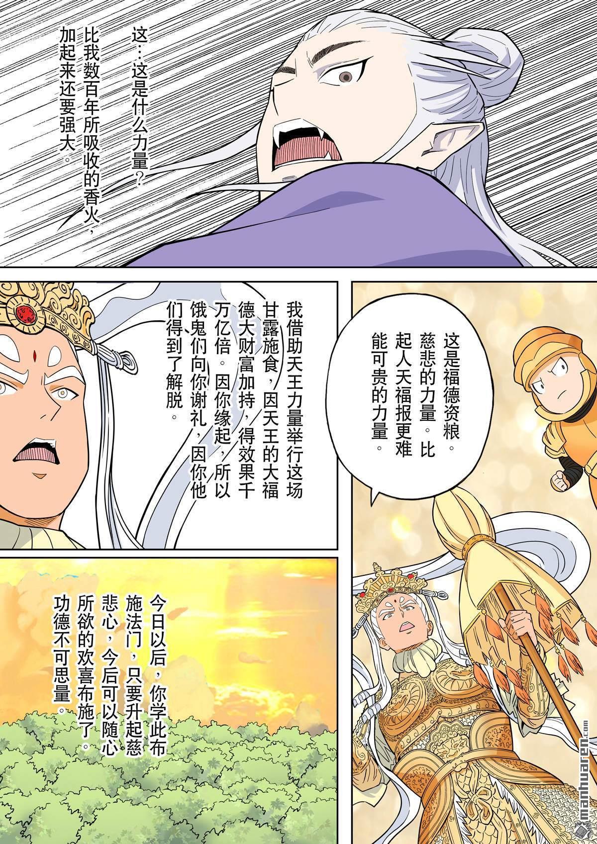 第70回 居士 10-第75话