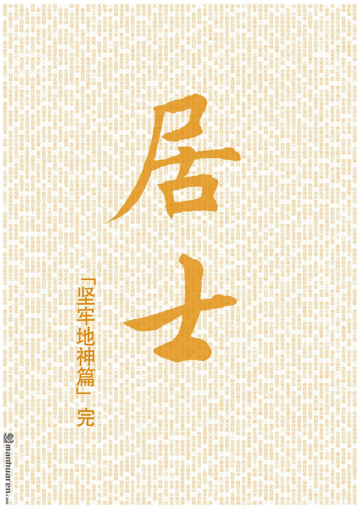 第70回 居士 10-第75话