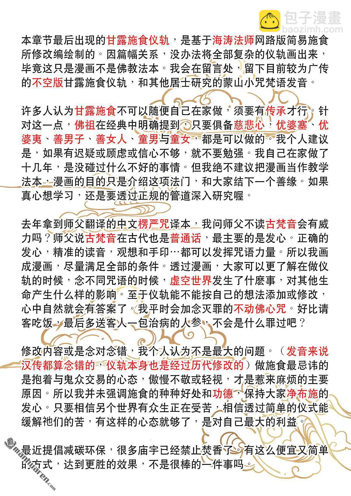 第70回 居士 10-第75话