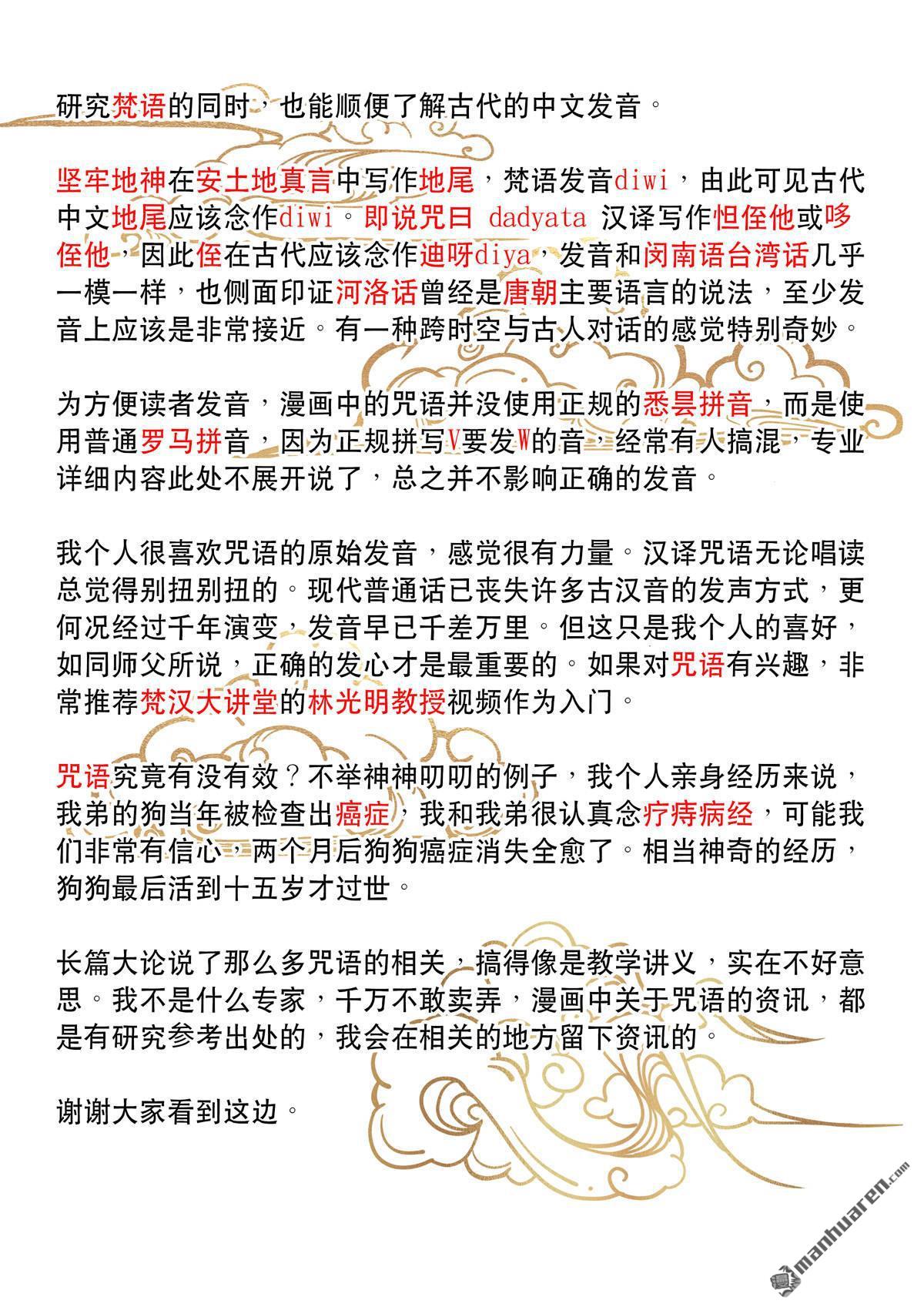 第70回 居士 10-第75话