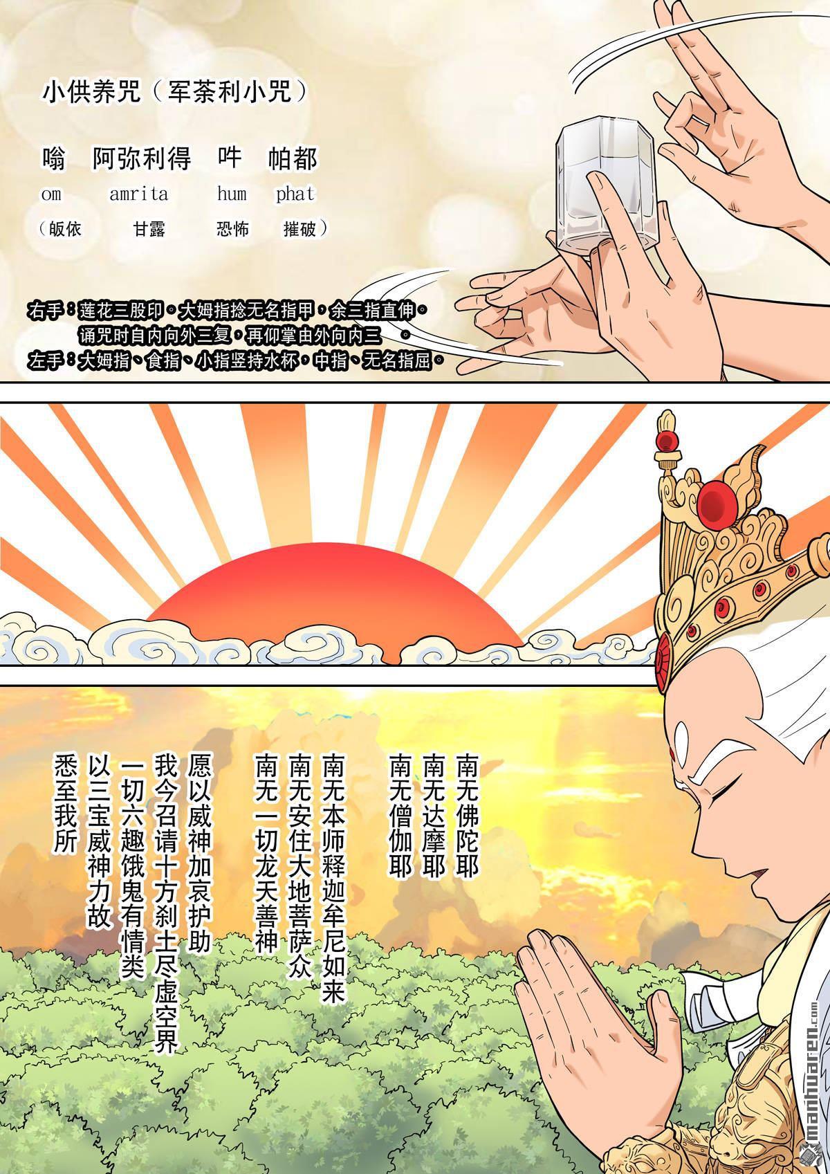 第70回 居士 10-第75话