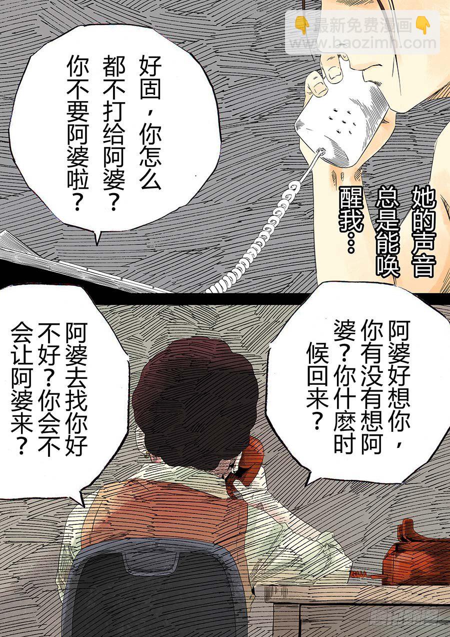 我的阿婆 貳-第9话