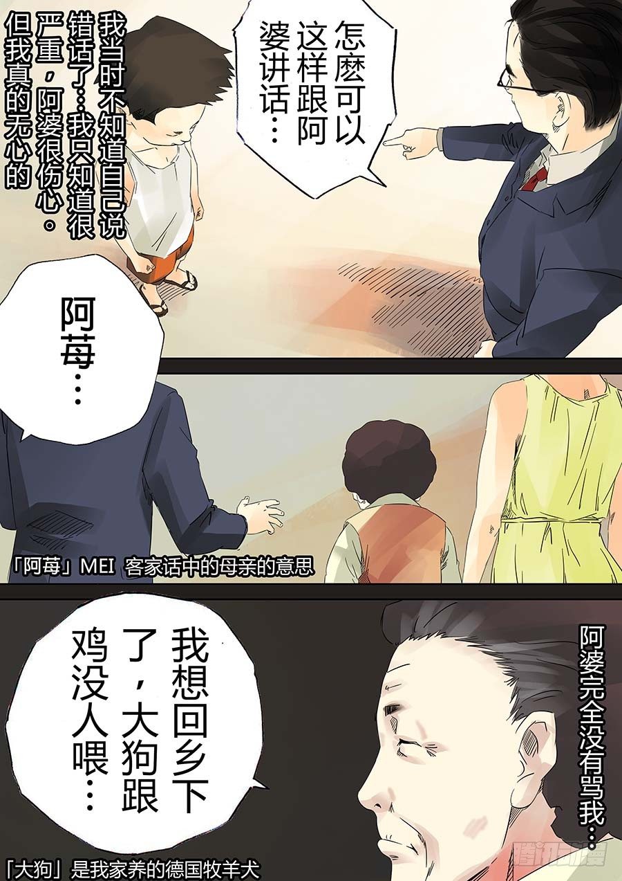 我的阿婆 貳-第9话