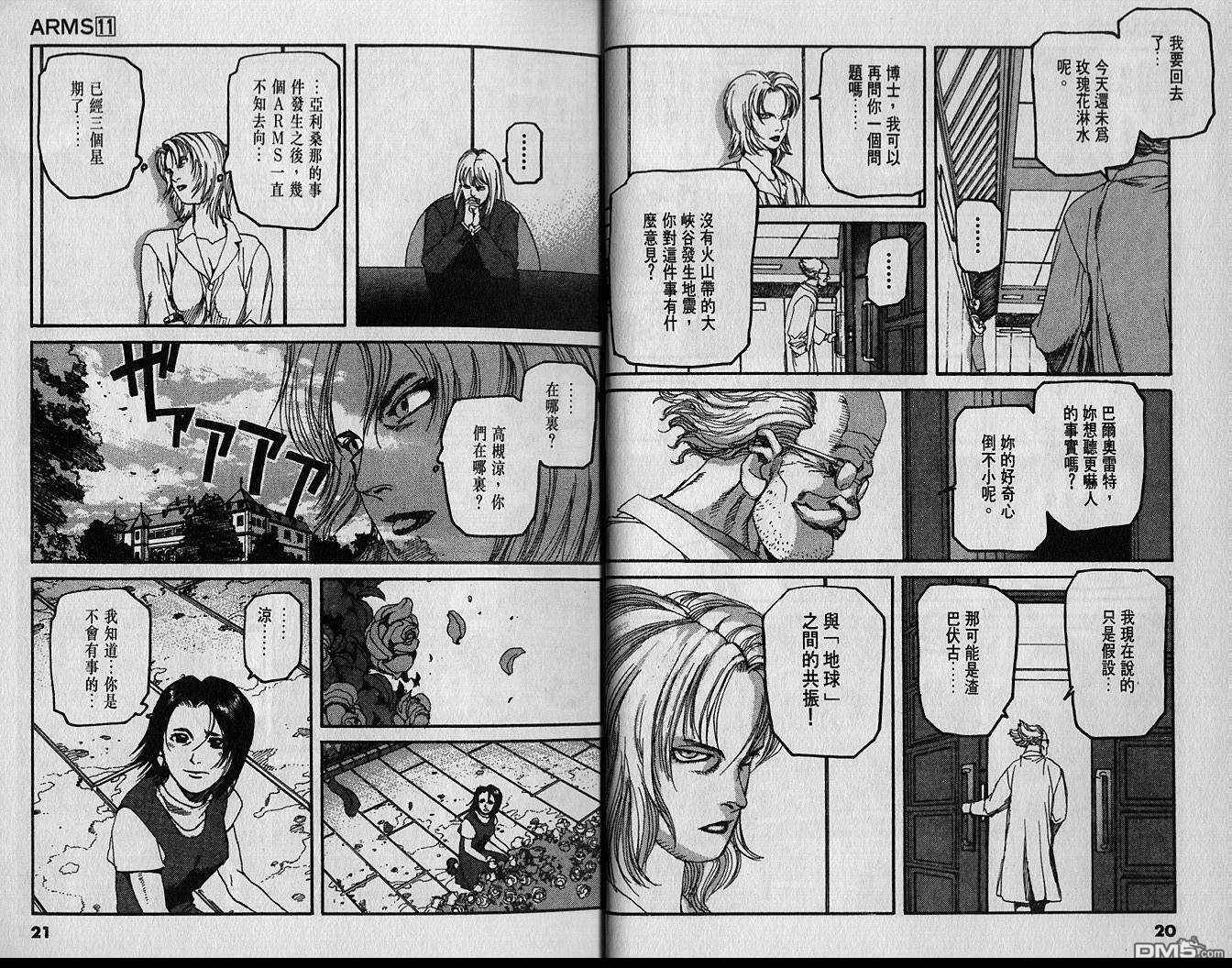 神臂 - 第11卷(1/3) - 2