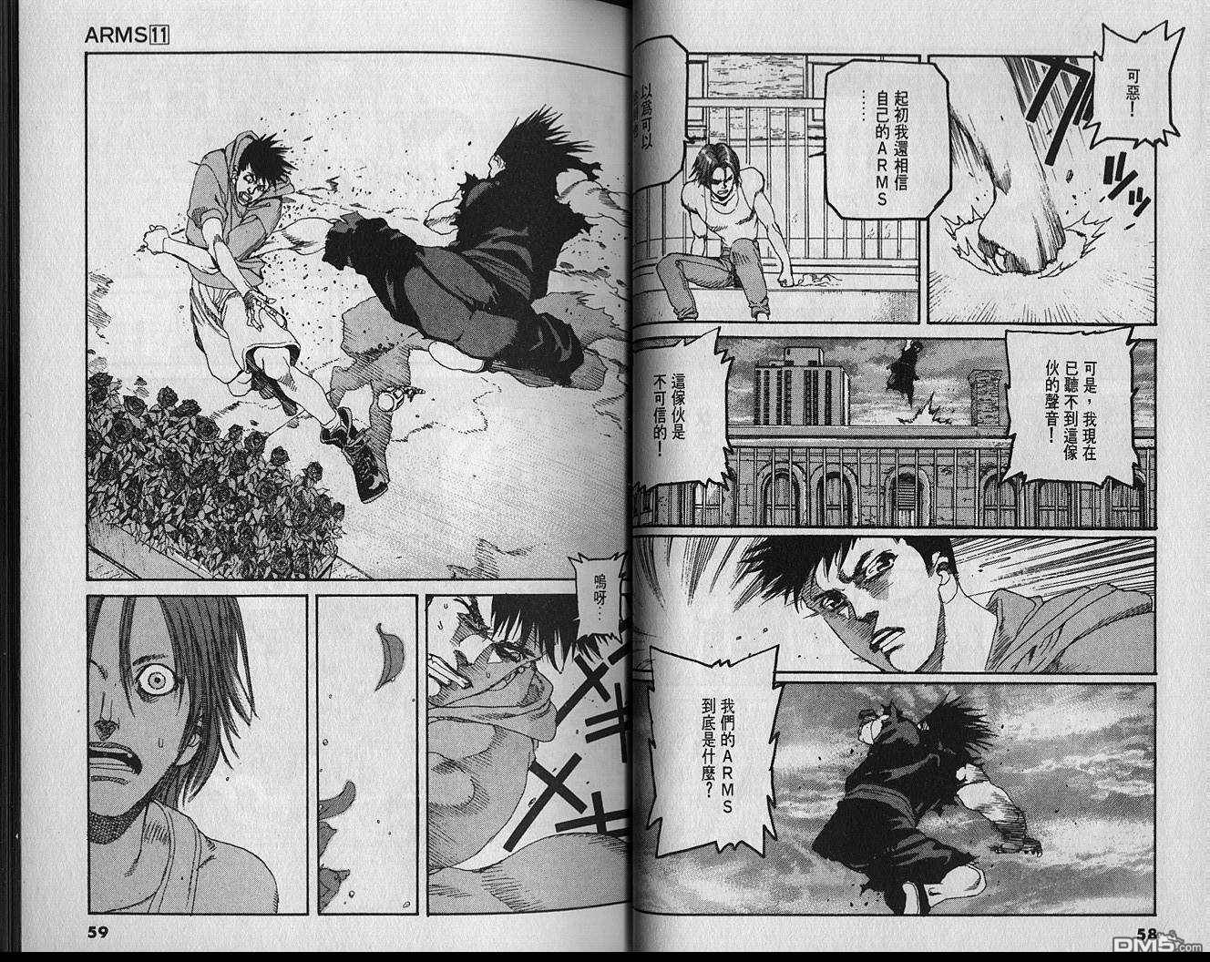 神臂 - 第11卷(1/3) - 5