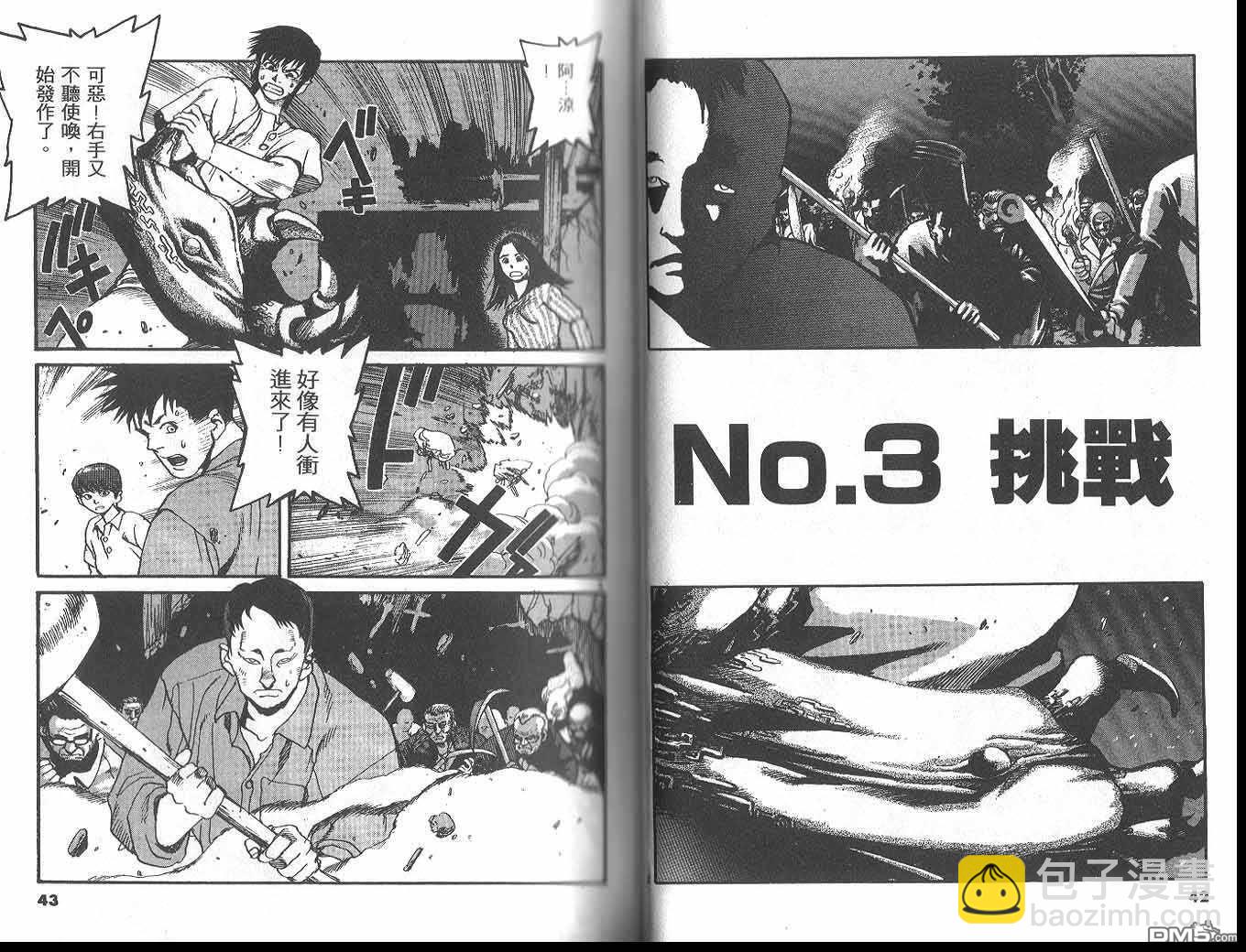 神臂 - 第3卷(1/3) - 6