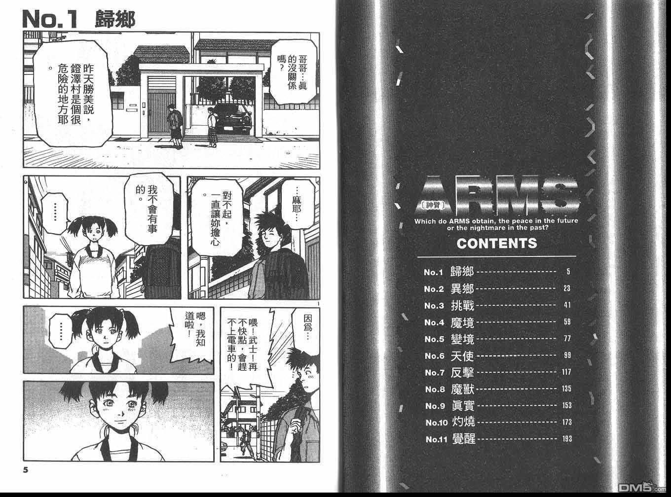 神臂 - 第3卷(1/3) - 3