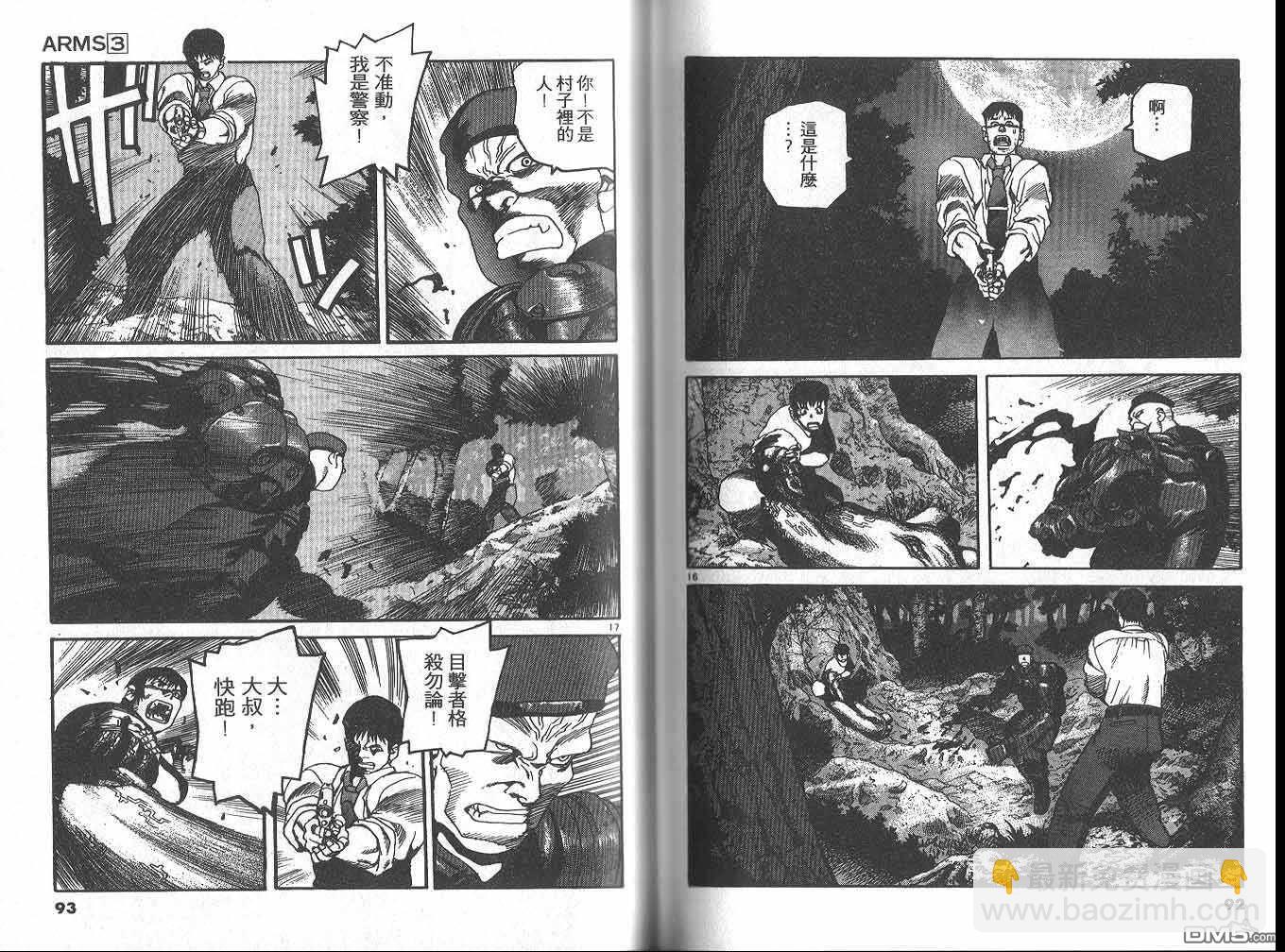 神臂 - 第3卷(1/3) - 7