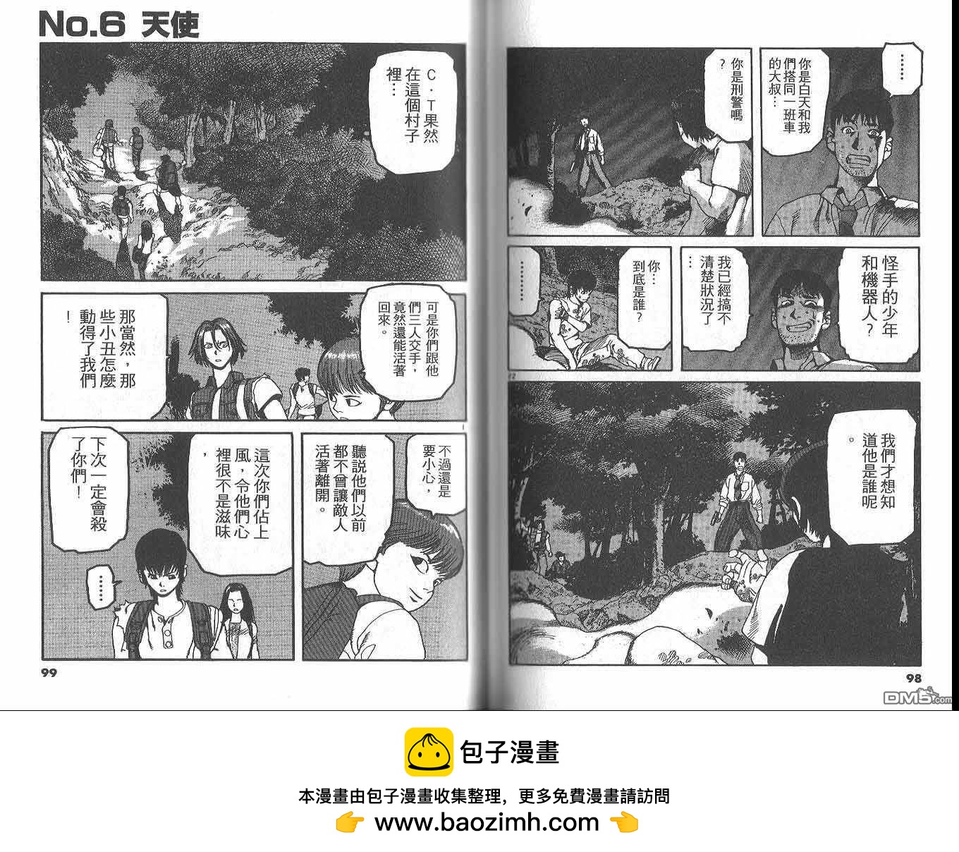 神臂 - 第3卷(1/3) - 2