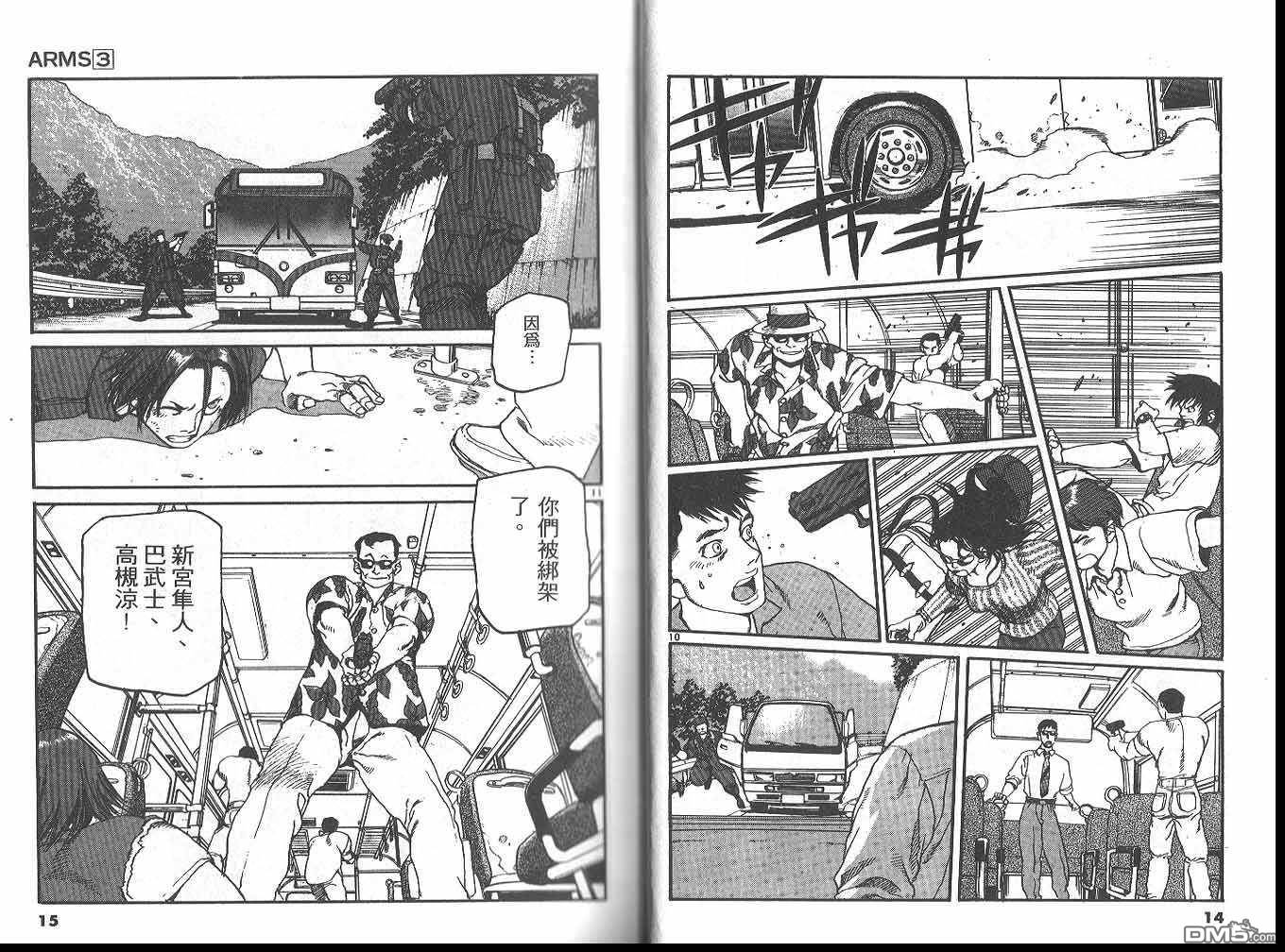 神臂 - 第3卷(1/3) - 8