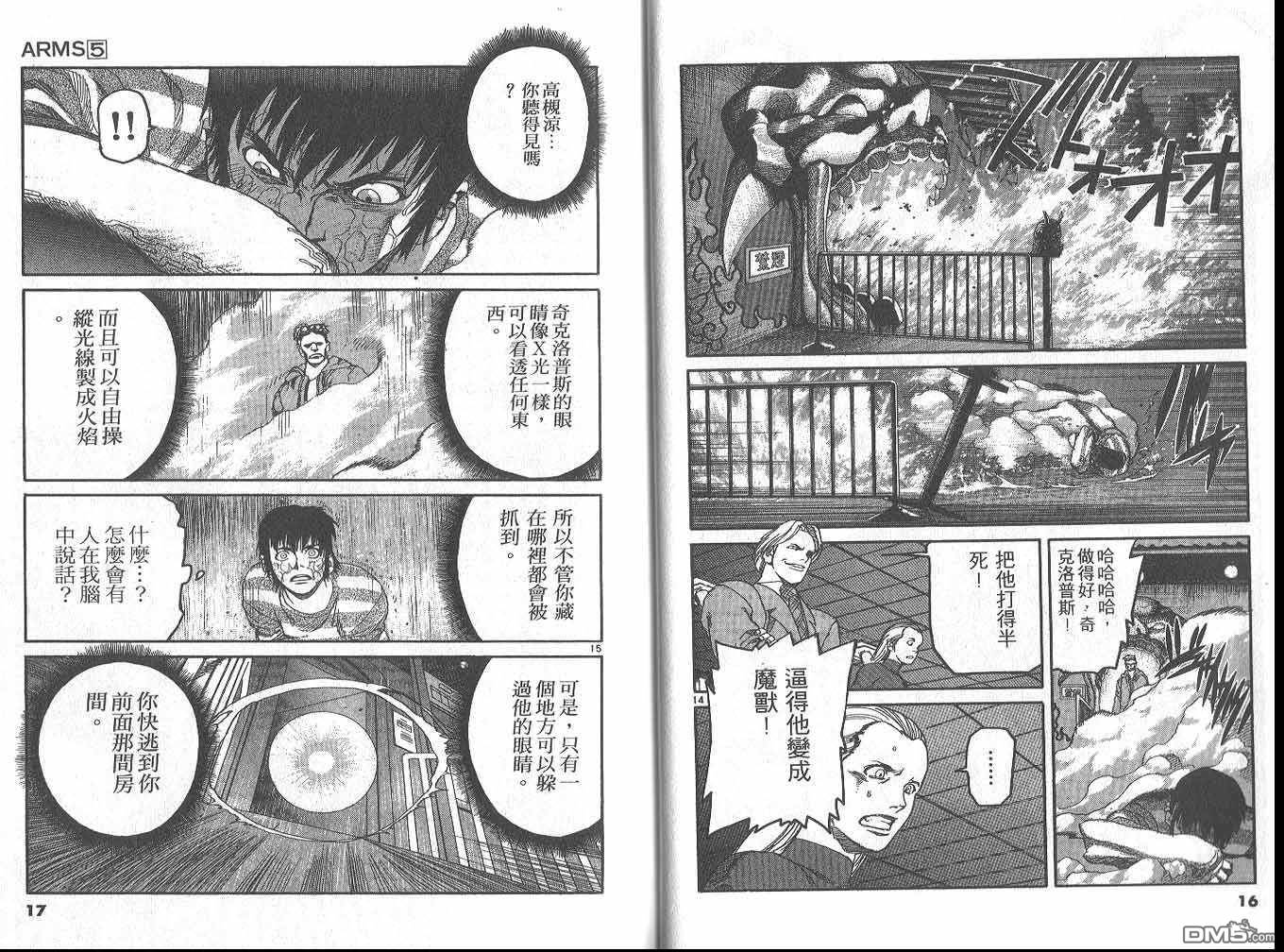 神臂 - 第5卷(1/3) - 2
